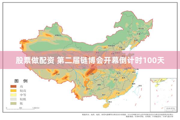 股票做配资 第二届链博会开幕倒计时100天